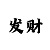 快3判断大小单双走势